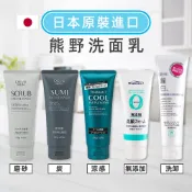 〔小筑購物〕日本熊野洗面乳130g 無添加洗面乳 涼感洗面乳 男仕洗面乳 麗白洗顏乳 磨砂洗面乳 去角質 藥用洗面乳