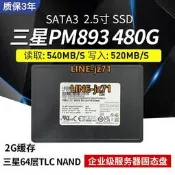 Samsung/三星PM893 480G 數據中心企業級SSD固態硬碟SATA 非PM883
