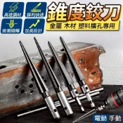 隔日到貨 六角柄 電鑽鉸刀 手用鉸刀 錐度擴孔器木工 T型鉸刀 開孔器 木工開孔器 階梯鑽 鉸刀刃具 鉸刀 六角柄鉸刀