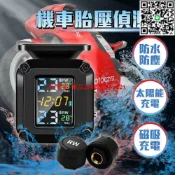 快樂購一店 臺灣12h出貨 胎壓偵測器 機車 太陽能胎壓偵測器 摩托車 胎壓計 太陽能+快充 胎壓監測器 機車胎壓TPMS 防水防塵