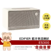 EDIFIER 漫步者 ES300 白色 支援AirPlay 60W輸出 多元輸入 藍牙 串流喇叭 | 金曲音響