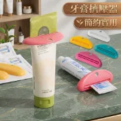擠牙膏神器 牙膏擠壓器 洗面乳擠壓器 省力擠壓器 懶人必備 擠壓工具 居家收納 廚房浴室收納 節省耗材 牙膏夾
