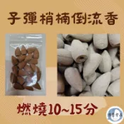 【傳馨香品】倒流香-👍梢楠倒流香 薰香 香薰 立香 供佛 還願 香環 家用 線香 盤香 淨化  拜拜 沉香 環香 梢楠