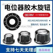🔥臺灣優選🔥MF-A01/A02/A03/A04/A05 電位器旋鈕 銅芯旋鈕/帽子刻度片6mm內孔