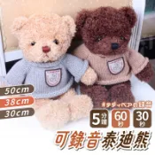 【親手錄製聲音回憶】畢業禮物 錄音娃娃 生日禮物 泰迪熊 小熊 錄音 錄音玩偶 告白禮物 驚喜禮物 錄音小熊 錄音熊