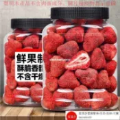 🔥客滿多📢免運🔥 凍乾草莓脆500g罐裝大顆粒草莓乾水果乾零食蜜餞雪花酥烘焙草莓脆粒