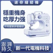 芳華505A升級版縫紉機 家用縫紉機 電動裁縫機 照明腳踏板12線跡 多功能迷你縫衣機 電池插電兩用