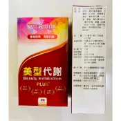 ⚡sunVenus 美型代謝膠囊 Plus 酵母胜肽 黑生薑⚡ 20顆  /  盒