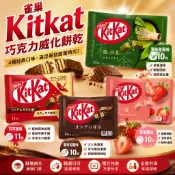 日本 Kitkat 雀巢 巧克力/草莓/抹茶 威化餅【酪梨小窩】威化餅乾 巧克力餅乾 夾心餅乾 日本零食 威化餅