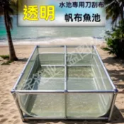 新款下殺價🔥透明魚池 魚池 養魚池 養殖池 可客製 帆布魚池 加厚帶支架 防水布 刀刮布 水池 戶外組裝養魚池 大型養