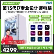 【風行工控】雷索 設計師電腦主機i7 13700F/T1000/A2000/RTX3070/80Ti/4070高配辦公3