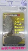 三立二輪 英國Ferodo Racing金屬燒結煞車皮FDB2213ST適用:SUZUKI	B-KING	1340