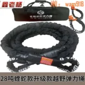 艾特斯良品 野拖車繩彈力繩防沖斷35噸25噸10米高強度拖車繩越野救援繩