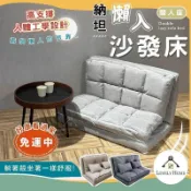 【雲渡小鋪】方格米色納坦懶人沙發床 和室臥室椅 雙人折疊沙發椅沙發床 懶人沙發 收納床 雙人沙發床