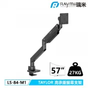 【紐頓e世界】Raymii瑞米 LS-84-M1 鋁合金 氣壓式螢幕壁掛架【適用17~57吋螢幕/承重2~27KG(平面),2~22KG(曲面)/USB-A,TYPE-C底座】