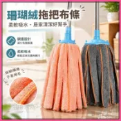 🔥拖把布條 鎖邊珊瑚絨毛巾拖把 圓頭 扁頭家用 老式 超強吸水不掉毛 幹濕兩用墩布 居家地板清潔日常髒污處理灰塵水漬