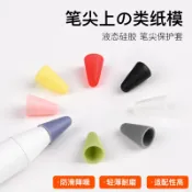 成名在望 ipad筆套/觸控筆套/筆尖套 apple pencil筆尖套防滑靜音蘋果ipad筆套pencil適用【CM17858】