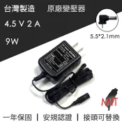 KAMI 凱名 台灣製造 DC 4.5V 2A 9W變壓器 BSMI認證 電源供應器 穩壓器 適配器 充電器 交換式電源