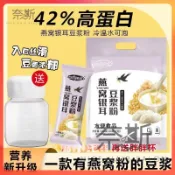 【奈斯雜貨鋪】 送胖胖杯 原味無加蔗糖 沖泡早餐 快速早餐燕窩銀耳豆漿粉無添加 早餐營養代餐粉口感濃醇沖泡方便