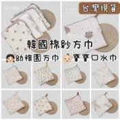 紗布口水巾韓國兒童方巾💕Double.V童裝現貨💕 L001四層棉紗口水巾👶🏻兒童手帕👧🏻紗布口水巾