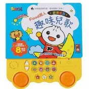 【大衛】風車 歡唱雙鼓趣味兒歌：FOOD超人