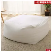 ◆大型懶骨頭沙發本體 高45cm (布套另售) N-STRETCH L NITORI宜得利家居