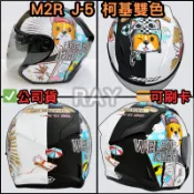 🔥附淺灰鏡片🎉免運✔️公司貨【M2R J5 #6 柯基雙色】J-5 彩繪款 半罩式 安全帽 內含墨鏡