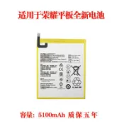 適用於華為榮耀平板5 AGS2-W09HN AGS2-W09CHN AGS2-AL00HN電池