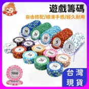 遊戲籌碼🔥真便宜🔥德州撲克籌碼 籌碼 遊戲代幣 皇冠籌碼 陶土含鐵籌碼 皇冠籌碼 德州撲克 籌碼盒 撲克代幣  桌遊代幣