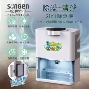 日本SONGEN松井 除溼淨化雙效除溼機/清淨機 SG-S28KD