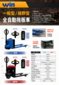 WIN五金 WIN 全自動拖板車 3000KG｜一般型/越野型｜電動拖板車｜電動油壓拖板車｜工地搬運車｜PU輪搬運車