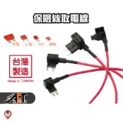 現貨 / 桃園《歐達數位》 取電器 中號/小號/迷你/M2長腳 保險司 保險絲 分電線 取電線 汽車 延長線 分電