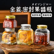 【金蓋玻璃果醬罐】玻璃瓶 果醬瓶 密封罐 辣椒罐 醬料玻璃罐 保羅瓶 醬菜瓶 醃製瓶 燕窩瓶 玻璃瓶 蜂蜜瓶
