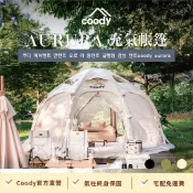 Coody Aurora 極光星空球 棉布充氣帳篷 球帳 露營帳篷 快速帳篷 TC棉 韓國帳篷 球型帳篷 終身保固