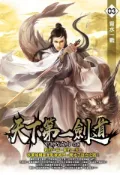 Kobo 天下第一劍道03背水一戰