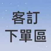❗️客訂下單區❗️沐·手作Atelier mu cookies/婚禮小物/手工餅乾/收涎餅乾