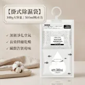 【超強吸濕】衣櫃掛式除濕包 100g大容量防潮集水袋 廚房鞋櫃衣櫥除味劑 氯化鈣防漏乾燥劑防霉味•森與織