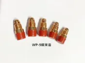 【 清水牌 】氬焊機耗材 WP-9銅束座 氬焊槍(10個/組) 亞焊 小槍 專用 氬焊 銅頭 銅座 鎢針夾