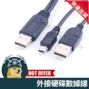 【ThreeFour】外接硬碟線 外接硬碟數據線 二合一Mini usb轉usb 2.0 硬碟雙頭USB數據充電線