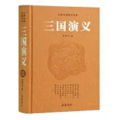 三國演義原著正版 一百二十囘原著無刪減青少年版.正版書籍四大名著豪華版古典名著普及文庫三國演義全本世界名著書籍 嶽麓書社