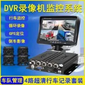 DV R行車記錄器 車用大巴公車校車安全監視系統 24v全景高清車隊管理【LH】
