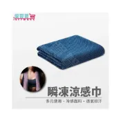 (店+)涼感巾 冰涼巾(顏色隨機)  夏日必備 降溫神器 冰毛巾 冰巾 瞬間冷感毛巾 降溫吸汗毛巾 運動毛巾 愛買賀