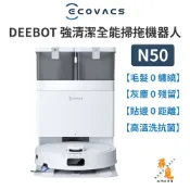 【Ecovacs 科沃斯】DEEBOT N50 強清潔全能掃拖機器人 20000Pa 雙貼邊 自動集塵 全新品 福利品