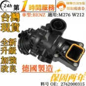 BENZ賓士 電子節溫器總成 節溫器 水龜 發動機水泵節溫器 冷卻液水泵 2762000315 適用 M276 W212