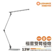 永光照明 〖歐司朗〗💡含稅 LED 13W 極星雙臂檯燈 調光調色 防眩光 無藍光 桌燈 閱讀檯燈 光彩