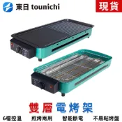 【東日】電烤盤 無煙燒烤盤 煎烤兩用燒烤架 中秋/露營烤肉 桌上型烤爐 韓式烤爐架 電烤盤烤串 有現貨