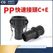 PP塑料快速接頭c型+e型扳把式灑水吸糞油罐車寶塔皮管快裝接頭4分