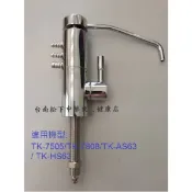電解水機3孔酸性開關/5枚電解槽機型專用/國際牌電解水機專用酸性出水座/電解水專用鵝頸龍頭/酸座開關