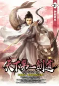 樂天Kobo電子書 天下第一劍道21神劍氣息【電子書】