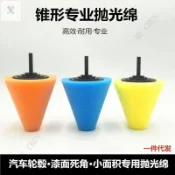 （通用五金）現+ 免運 汽車輪轂美容打蠟拋光海綿鋼圈圓形拋光輪光盤錐形細節死角工具 HAIM